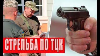 ТЦК довели людей до предела, народ восстал против беззакония и произвола!