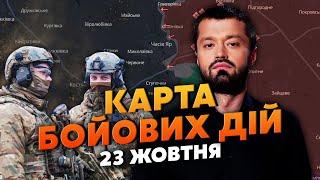 ️СЬОГОДНІ В КУРСЬК ЗАХОДИТЬ АРМІЯ КНДР! Карта бойових дій 23 жовтня: кадирівці виходять з України