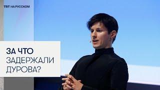 Что будет с Telegram после ареста основателя?