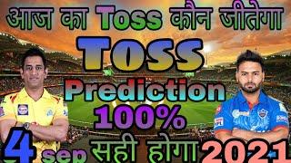 CSK vs DC !! who will toss winner today !! aaj ka toss kon jitne wala hai !! match prediction toss