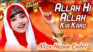 SUPERHIT NAAT 2021 - ALLAH HI ALLAH KIYA KARO - ALIZA HASSAN QADRI - OFFICIAL HD VIDEO  HI-TECH