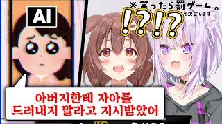 AI가 갑자기 버그 나더니 호러 방송 당해버린 오카코로 [홀로라이브/네코마타 오카유/이누가미 코로네]