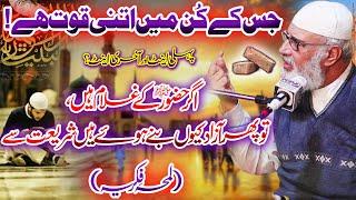 Allama Umer Faiz Qadri || Kun Faya Kun || Emotional Bayan || Ghulam-e-Mustafa (PBUH) || Mandra Sound