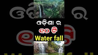 Top 10 waterfall in odisha #yt #shortvideo #shorts #short #food #odisha #nature  #waterfall #top10