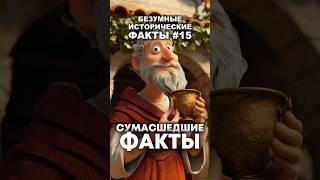Сумасшедшие факты, вампиры #факты #история