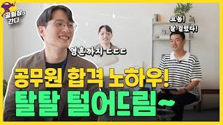 공무원합격!? | 어느 곳에서도 말한 적 없는 초리얼 합격수기 #공무원 #공무원합격수기 #공무원시험