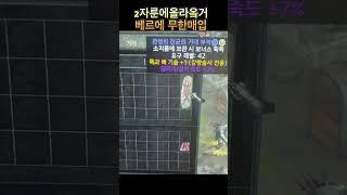 2자룬올라온거 1베르 무한매입