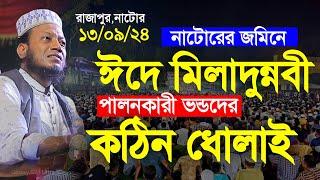 ১৩/০৯/২০২৪-(রাজাপুর হাট,বড়াইগ্রাম,নাটোর)|| মুফতি আমির হামজা কুষ্টিয়া ওয়াজ