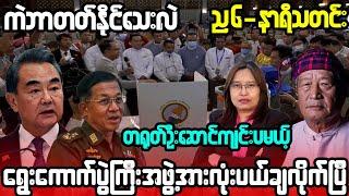 ဒီဇင်ဘာ ၂၅-ရက်၊ ည ၆-နာရီသတင်း