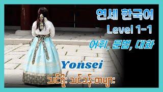 Korean Level 1-1 Lesson 01