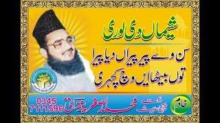 Lori Hazrat e Sheema P 02 l Allama Habib ur Rehman Yazdani l Asghar yazdani