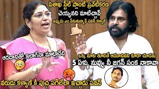 Deputy CM Pawan Kalyan Stunning Counter To Varudu Kalyani In Council | Telugu Cinema Brother