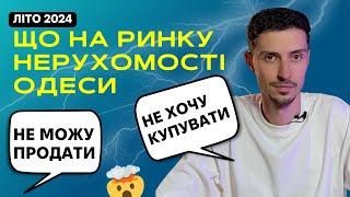 Ситуація на ринку нерухомості Одеси – помилки продавців, бажання покупців, чи купує хтось квартири