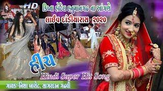 13~HINDI SONG Hanumangadh~2020 || HINCH -Live Dandiya Raas || Nisha Barot - SagarDan Gadhvi