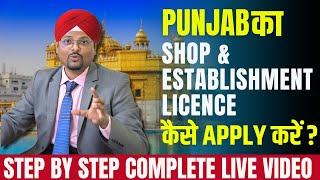 Punjab Labour Registration & Shop License Made Easy! | Step-by-Step Guide for Business Owners