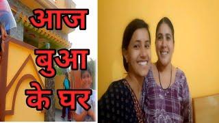 गये बुआ लोगों के घर ||Alie ki mastiii||Pooja Alie vlogs|●Family vlogs