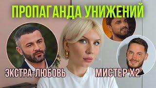 Чем больше женщина страдает, тем больше нравишься ты ей? Невеста.Экстра-любовь, МистерХ2 БогачБедняк