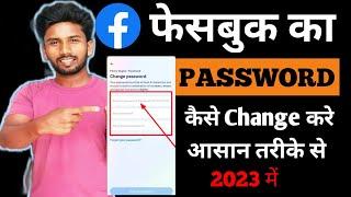 Facebook ka password kaise change kare || Facebook password change | Technical Mintu Bihari ||