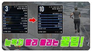 랭크 10에 모든 능력치 풀로 찍은 노하우 공개!!