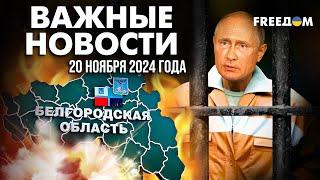 ️ Удар по командному пункту РФ "Север". Создание спецтрибунала для России | Наше время. Вечер