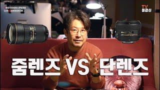 줌렌즈 VS 단렌즈 어떤 렌즈를 사용해야 할까? / 렌즈 추천 / 사진강좌