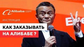 КАК ЗАКАЗЫВАТЬ С ALIBABA 2024 | ЗАКАЗАЛ 4 ЭЛЕКТРОВЕЛОСИПЕДА