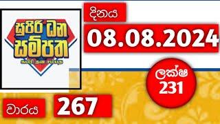 supiri dhana sampatha 267 / supiri dhana sampatha 08.08.2024 @resultsjustin