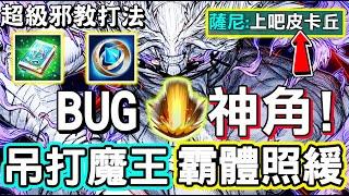 【傳說對決】全新BUG級別的神級英雄，他的召喚物堪比咒術回戰的魔虛羅，能夠把安格列打爛，就算你霸體我也照樣緩速！【Lobo】Arena of Valor 伊夏