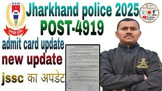 Jharkhand police physical update| jharkhand police admit card| jharkhand police update.‼️