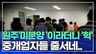 원주 '미분양' 이라더니 분위기 전환되는 사업설명서를 봤습니다.