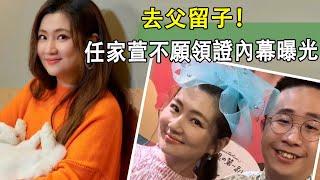 Selina任家萱懷孕5月肚大如籮！小男友翻臉逼婚，相戀真實目的曝光，不領證果然是對的！#星娛樂