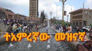 ተአምረኛው መዝናኛ,Addis Abeba walking Tour 2024,Ethiopian, walking downtowen