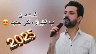 Sarbast Maltay Shame 2024 - سربست مالطاي خوشترين داوه ت ٢٠٢٤