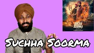 ਸੁੱਚਾ ਸੂਰਮਾ ਬੱਬੂ ਮਾਨ । suchha soorma babbu maan