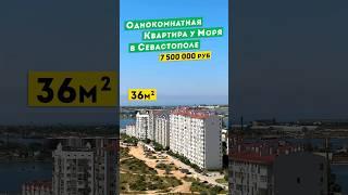 Однокомнатная Квартира у Моря в Севастополе 7 500 000 руб. Обзоры квартир в Крыму.