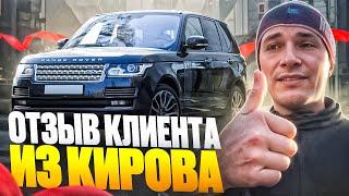 Range Rover по цене Хавал. Отзыв из Кирова. Реальная экономия от рынка РФ 3+ млн рублей!