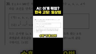 수능 모의고사 역대급 문제 ai 도전