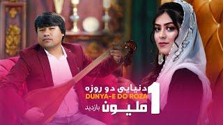 Dunya-e Do  Roza - Murtaza Gharib Nawaz  trading Music video || دنیای دو روزه مرتضی غریب نواز