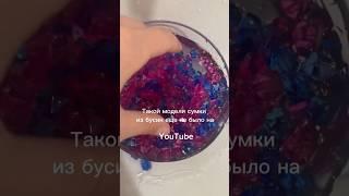 ТАКОЙ СУМКИ ИЗ БУСИН ЕЩЕ НЕ БЫЛО НА YOUTUBE  #сумкаизбусин #покупкиналето #распаковка #beadedbag Л