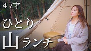 【japanese woman】Solo camping《47years old》