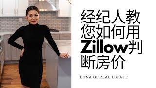 费城东北区最新上市房源19149|经纪人教您如何用Zillow来判断房价