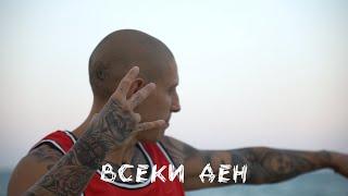 GOCATA - ВСЕКИ ДЕН (official video)