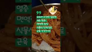 몸속 염증 줄이려면 국수에 이거 꼭 넣으세요! #건강정보 #영양식 #건강 #제철음식 #건강관리 #레시피 #건강상식 #국수 #음식 #food #요리