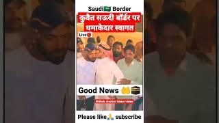 Shihab chottur saudi entry | Shihab chottur kuwait | Shihab chottur #shihab_live #shihab_chottur