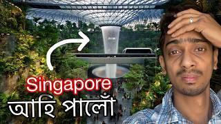 Passport এ হেৰাই থাকিল - In Most beautiful Airport in the world - Singapore Airport