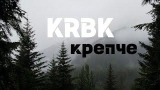 KRBK КРЕПЧЕ КРБК 2023