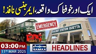 Another Terrible Incident | Emergency Declared! | 3 PM News Headlines | 11 March 2025 | SAMAA TV