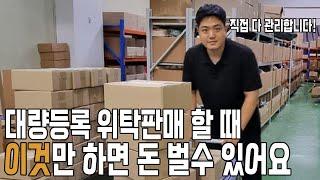 도매 플랫폼으로 월매출 1억 내는 사장님 // 대량등록 위탁판매 성공 노하우