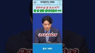 진우야 날 잘 모르지? 한 번 검증 들어간다 ㅋㅋ #한준호 #주진우 #shorts
