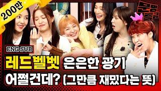 (ENG) Red Velvet& their extra side comments lol it's fun how they turn slightly mad/ [MMTG EP.204-2]